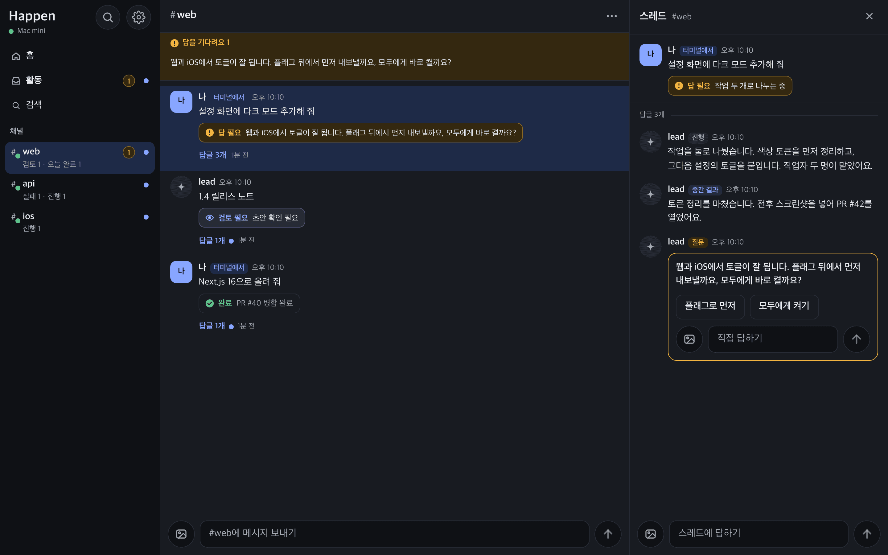 Mac에서 채널과 스레드를 연 화면: Chief of Staff의 진행 상황과 선택지 두 개가 있는 질문 카드