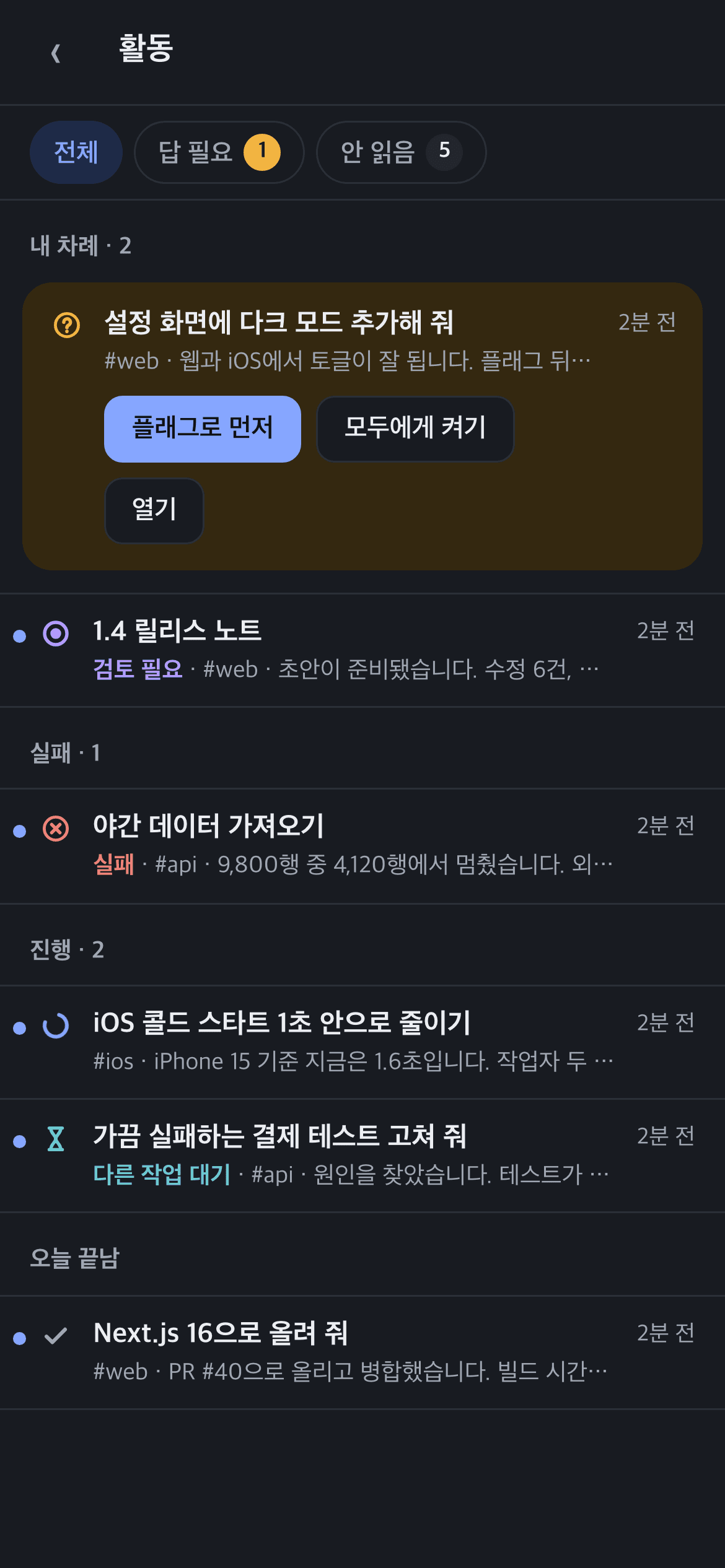 휴대폰의 활동 화면: 답을 기다리는 질문, 그 아래 검토·실패·진행 중인 스레드