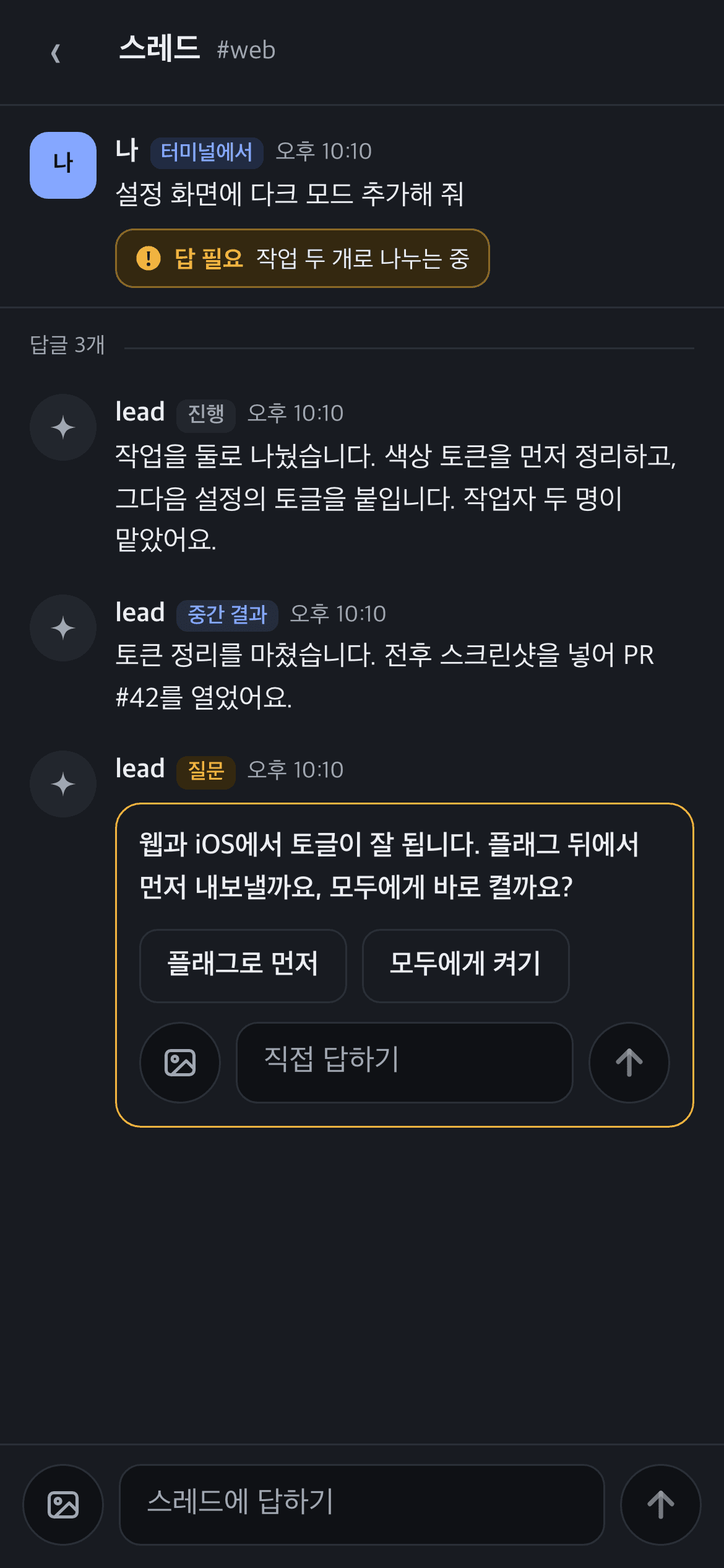 휴대폰의 Happen 스레드: Chief of Staff의 진행 상황과 선택지 두 개가 있는 질문